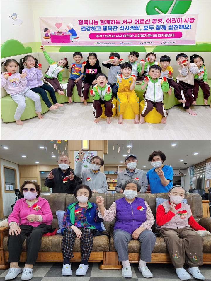 인천 서구 어린이·사회복지급식관리지원센터, “건강한 식생활 함께 실천해요”