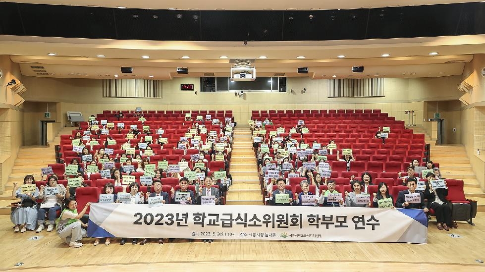 시흥시 안전한 학교급식 위한 ‘학교급식소위원회 학부모 연수’ 개최