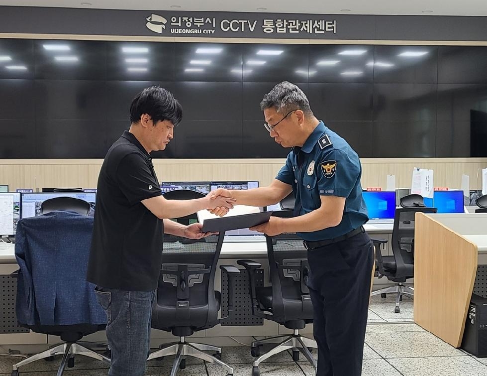 의정부시 CCTV 통합관제센터-의정부경찰서 협업 통해 CCTV 관제원 마약사범 검거 기여