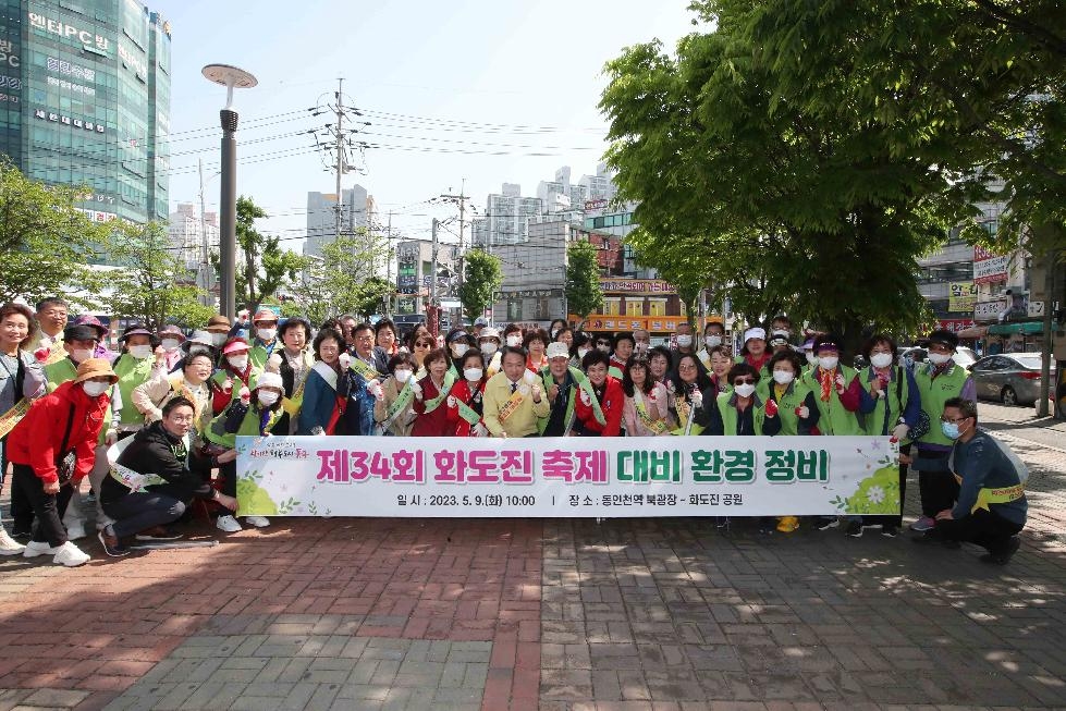 인천 동구, 제34회 화도진 축제 대비 환경정비 실시
