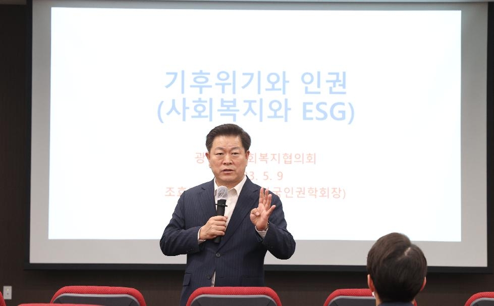 기후위기는 취약계층에 더 가혹…  광명시, 복지종사자 ESG 역량 강화