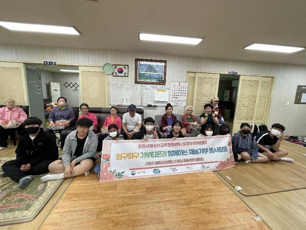 포천시청소년교육문화센터 청소년방과후아카데미, 청소년이 기획한 재능기부 봉