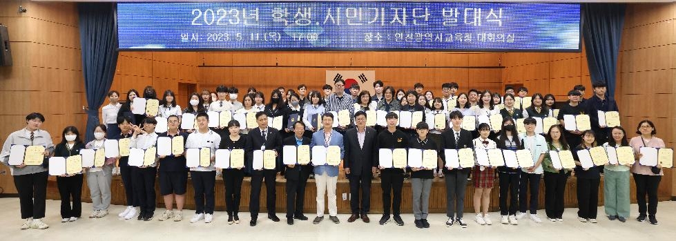 인천시교육청 ,  2023 학생.시민기자단 출범