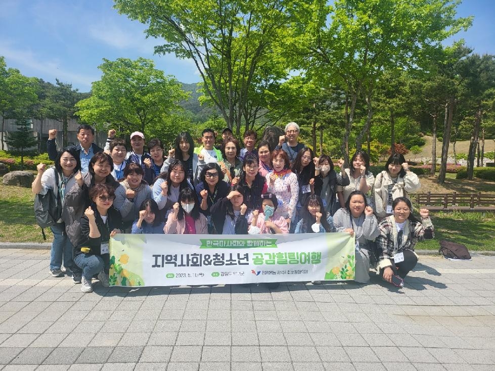 시흥시 정왕본동 지역사회보장협의체,  한국마사회와 함께하는 공감힐링 여행
