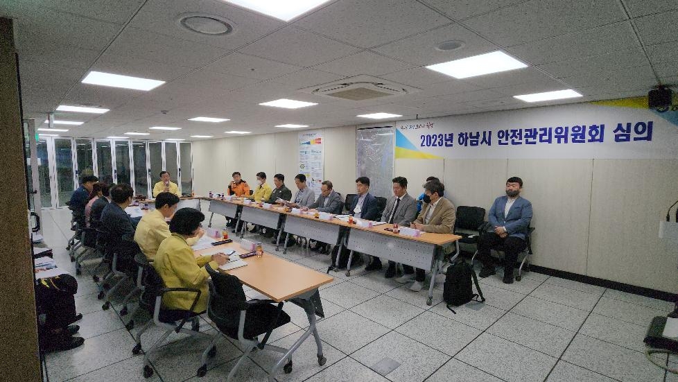 하남시, 안전관리위원회 개최    ‘바비큐비어페스티벌 관련 안전관리 만전