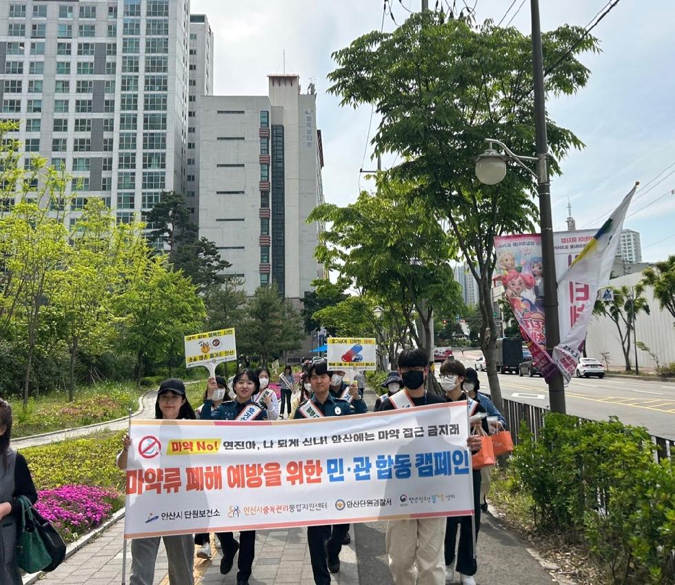 안산시단원보건소, 민·관 합동 청소년 마약 중독 예방 캠페인 벌여
