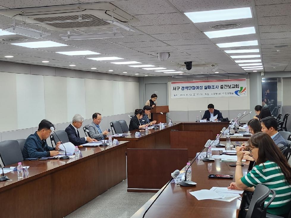 인천 서구, 경력단절여성 실태 조사 연구용역 중간보고회···‘취·창업 지원책 도출’