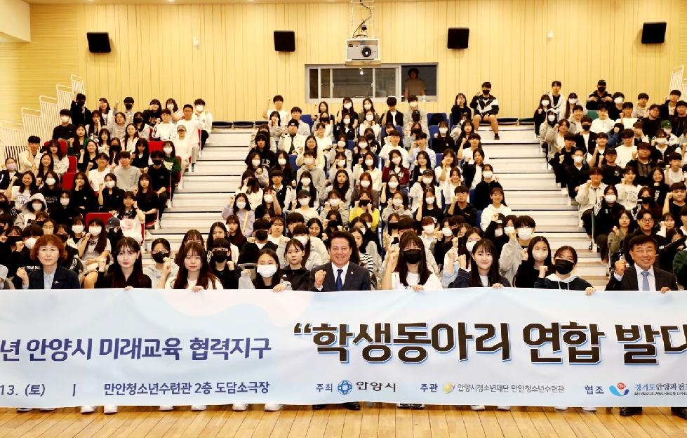 안양시만안청소년수련관, ‘2023년 학생동아리 연합 발대식’ 개최