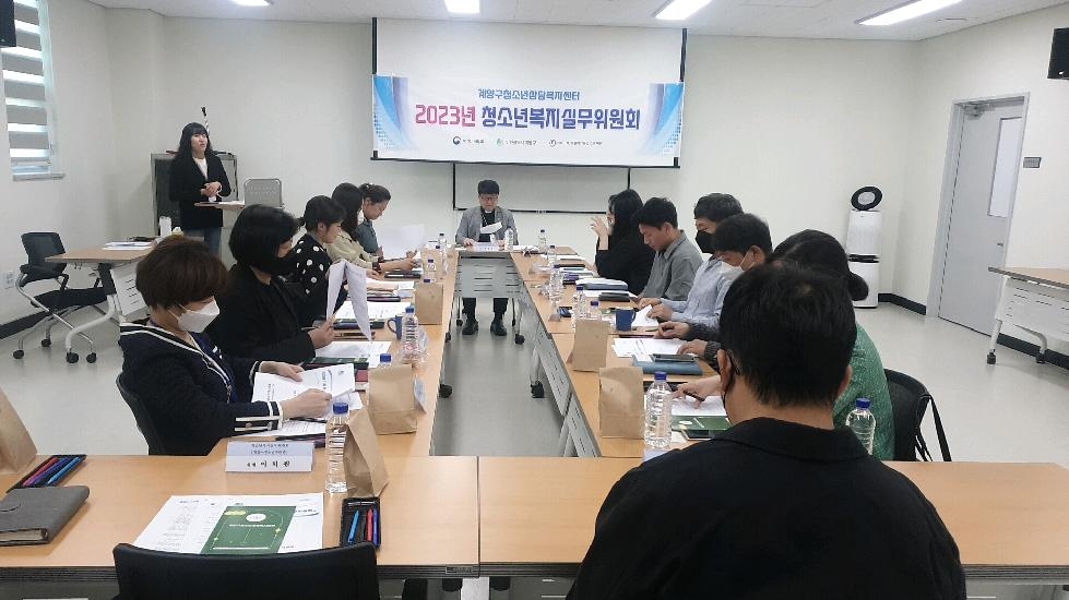 인천 계양구청소년상담복지센터, 2023년 제1차 청소년복지실무위원회 개최