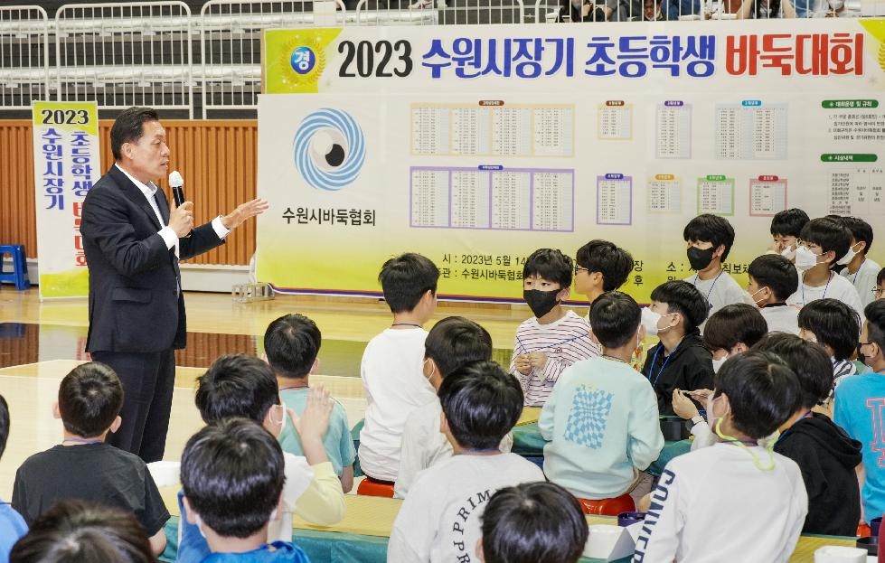 2023 수원시장기 초등학생 바둑대회 개최