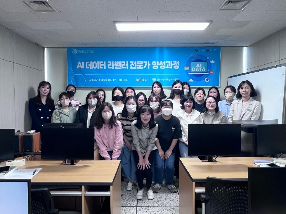 김포새일센터 AI 데이터라벨러 전문가 양성과정  개강식 개최