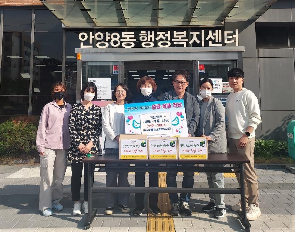경기도 어린이 식품안전체험관 안양센터,  마을 텃밭 수확 농작물 안양8동