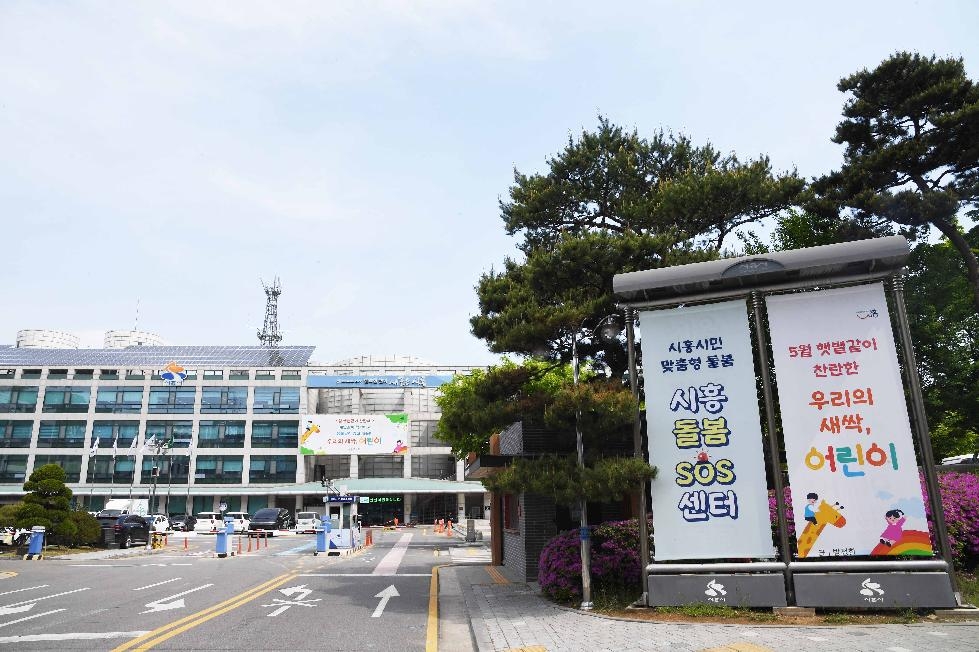 시흥시, ‘전국 최초’ 아이돌봄 지원사업 수행기관 추가 지정 공모