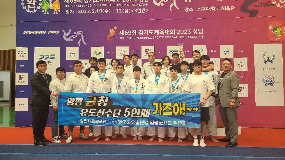 양평군,‘제69회 경기도체육대회 2023 성남’에서 인상적인 활약