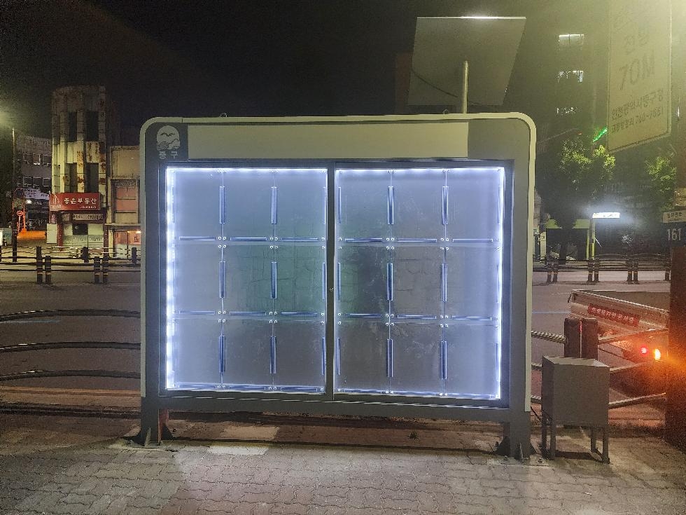 인천 중구, 야간에 더 잘 보이는 시민게시판 10개소 설치