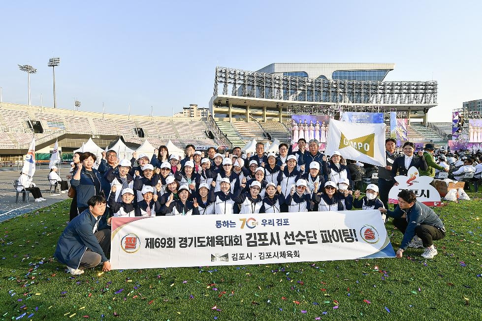 김포시, 제69회 경기도체육대회 ‘종합 9위’ 수성