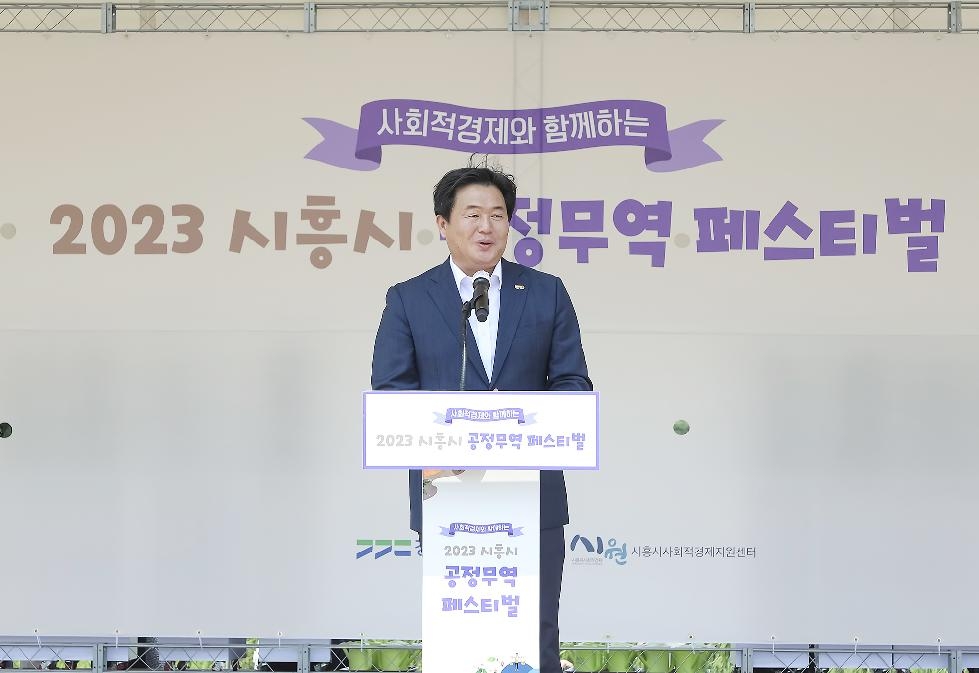 시흥시  ‘2023 공정무역 페스티벌’로  시민과 함께하는 공정무역 가치