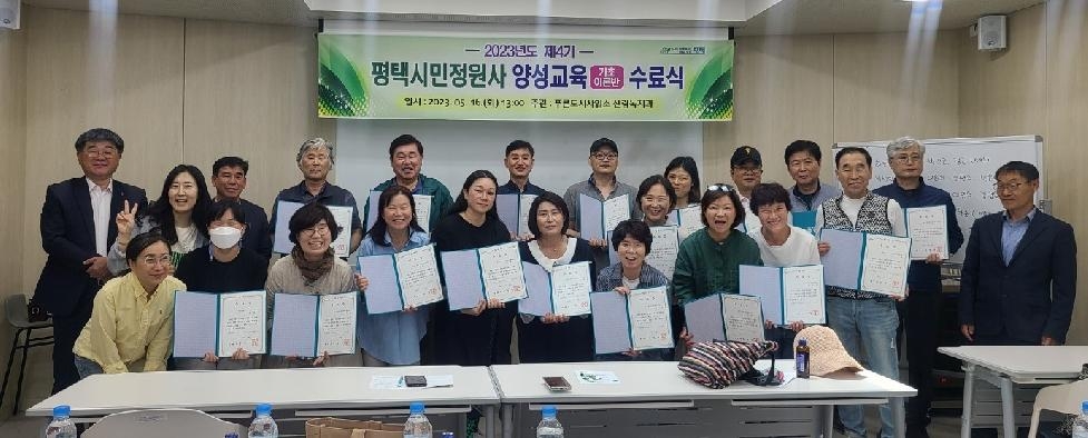 평택시 제4기 시민정원사 양성교육(기초반) 수료식 개최