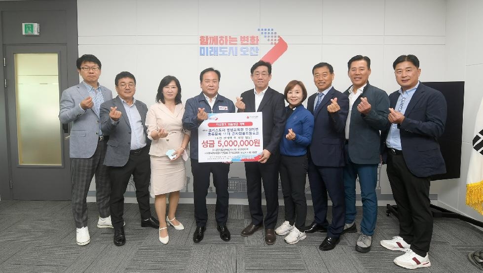 오산시, 클사랑골프동호회 후원금으로 장애인 복지 향상 모색 예정