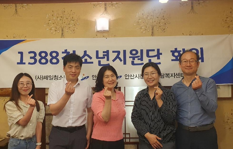 안산시청소년상담복지센터, 1388청소년지원단 홍보자문지원단 운영회의