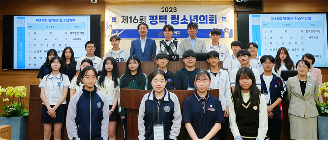 평택시의회, ‘제16회 청소년의회’개최