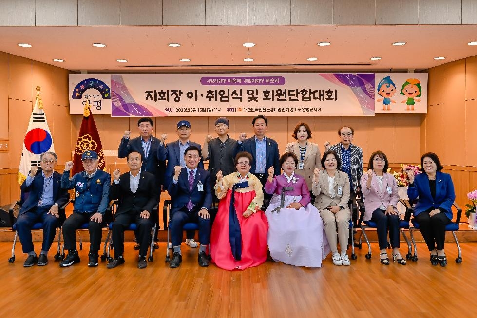 대한민국 전몰군경미망인회 양평군지회, 지회장 이·취임식 개최
