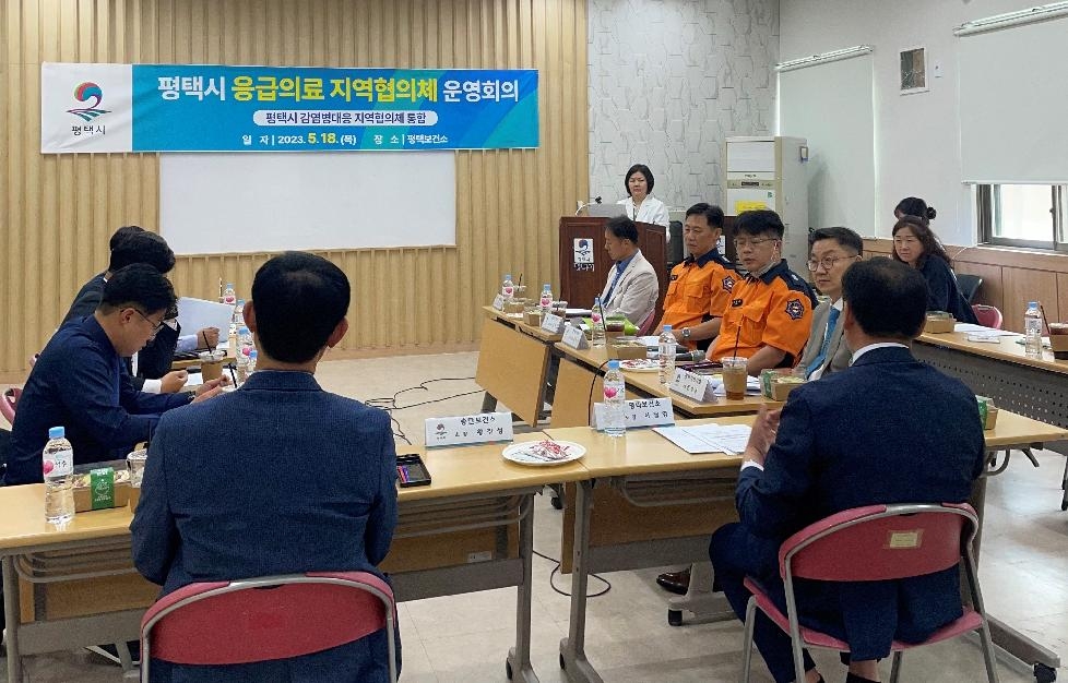 평택시, 감염병 대응 지역협의체 운영회의 개최