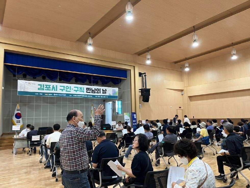 김포시 ‘제3회 구인·구직 만남의 날’ 성료