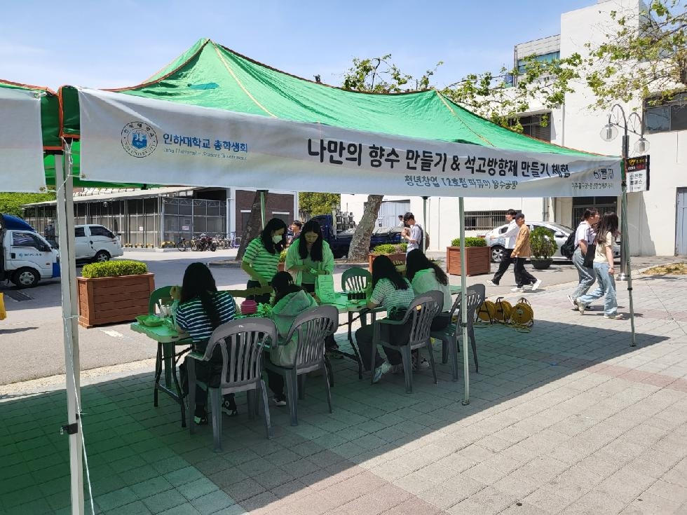 인천 미추홀구, 청년창업 특화거리 활성화를 위한  인하대학교 축제 기간 
