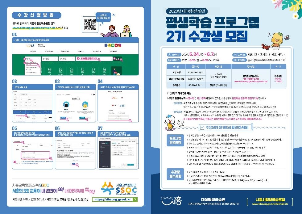 시흥시 대야·정왕평생학습관,  시민 역량 강화할 2기 평생학습프로그램 수