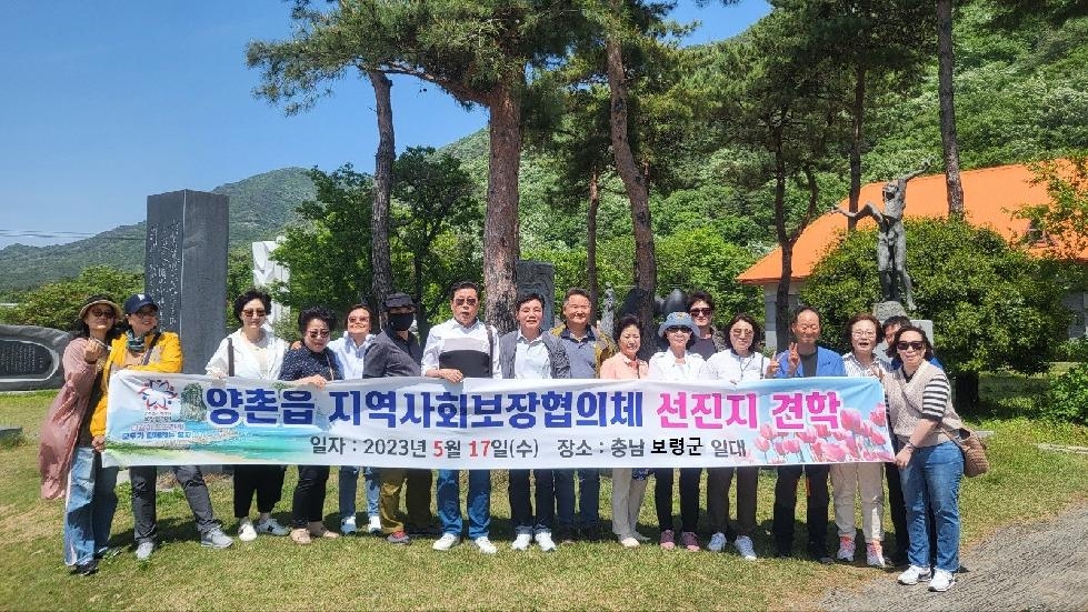 김포시 양촌읍 지역사회보장협의체‘선진지 견학’