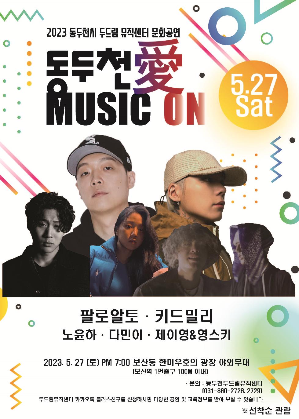 동두천시, 캠프보산 특별 기획공연 개최