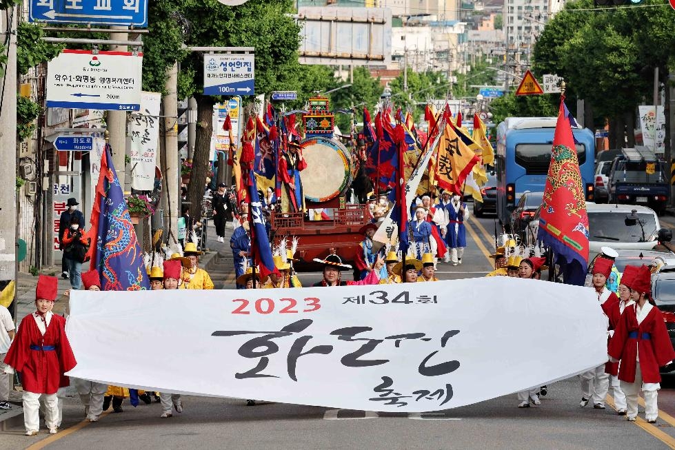 인천 동구, 제34회 화도진 축제 성황리에 마쳐