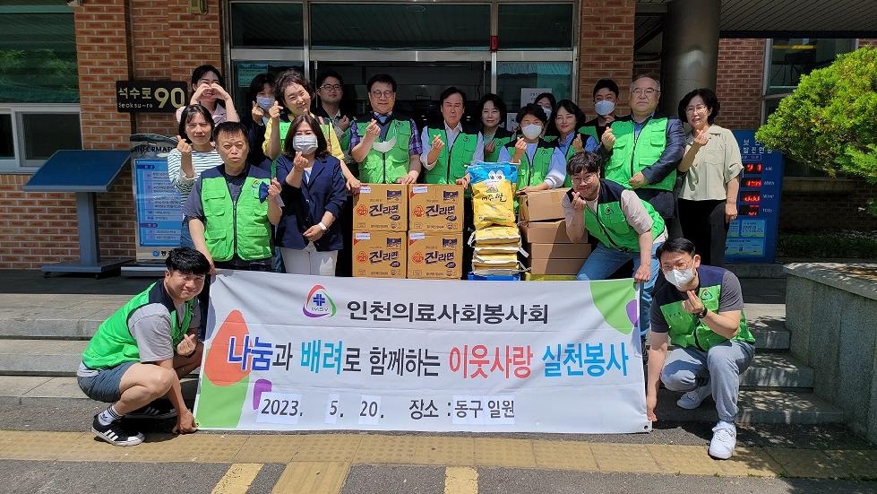 인천 동구, 인천의료사회봉사회와 찾아가는 의료봉사활동 실시