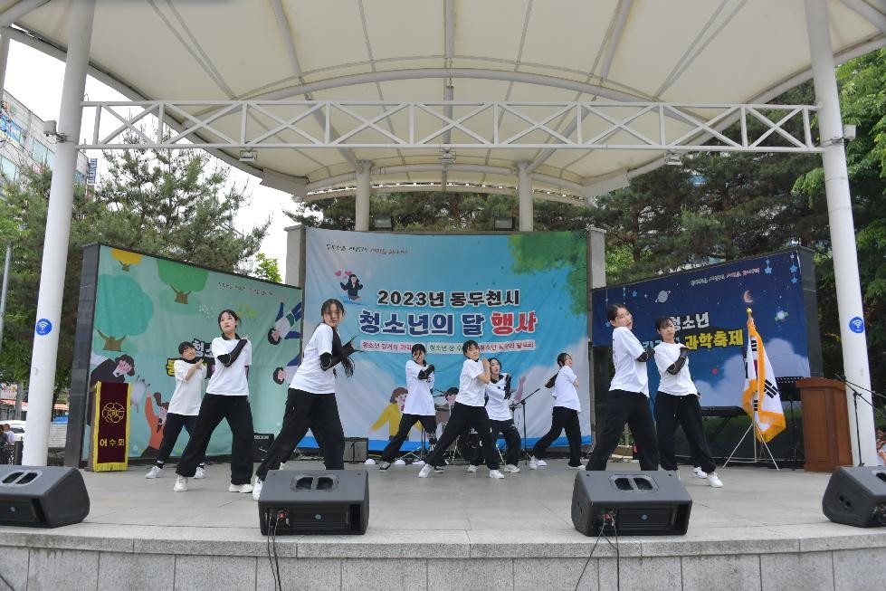 동두천시, 2023년 청소년의 달 행사·길거리 과학축제 성료