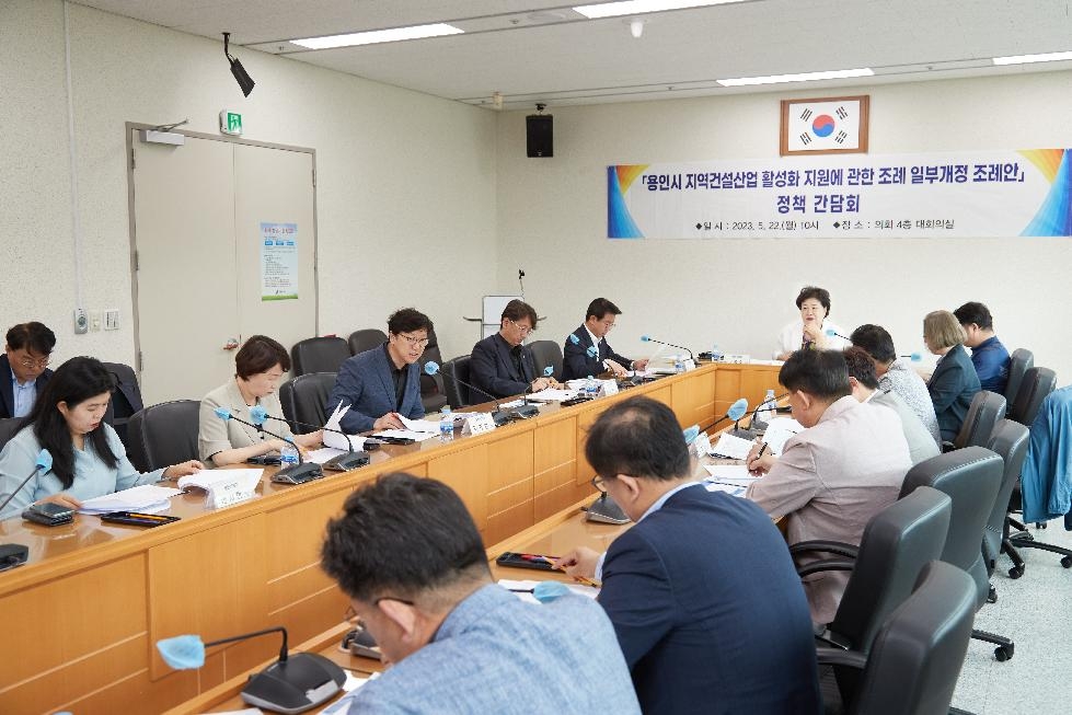 용인시의회 남홍숙 의원, 용인시 지역건설산업 활성화 지원에 관한 조례 개정을 위한 정책간담