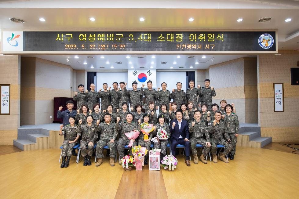 인천 서구 여성예비군, 22일 소대장 이·취임식 개최