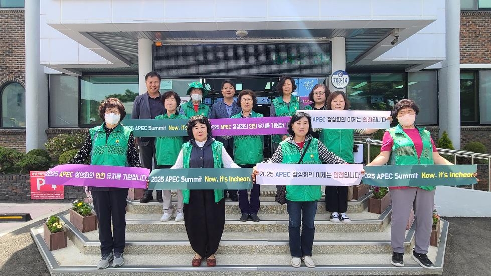 강화군 2025 APEC 정상회의는 ONLY 인천에서 개최