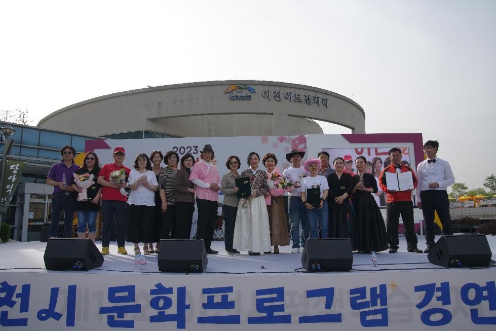이천시, 2023년 문화프로그램 경연대회 성황리 개최