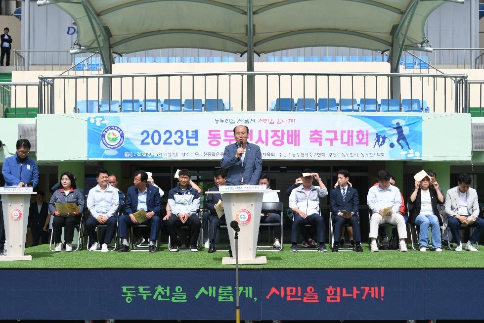 제36회 동두천시장배 축구대회 개최…청년부·중년부 KDFC 우승
