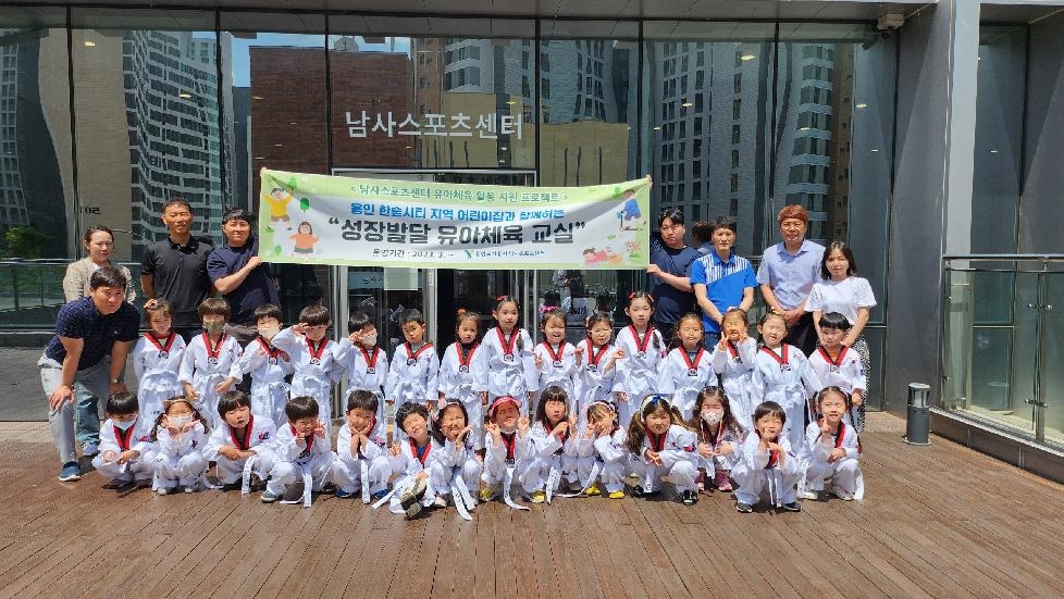 용인도시공사 남사스포츠센터  지역 어린이집 연계‘성장발달 유아체육 교실’