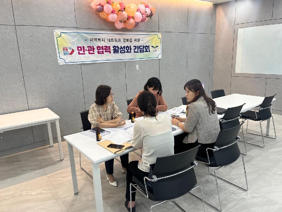 오산시, 민·관 협력사업 추진상황 점검 간담회 개최