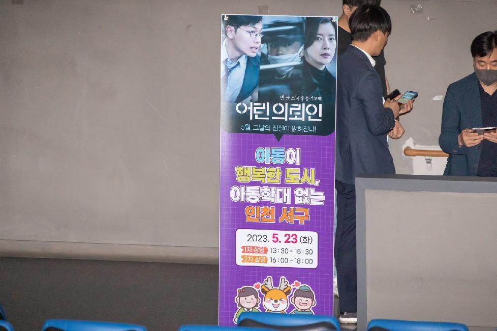인천 서구, ‘영화로 보는 아동학대 예방’ 직원 교육