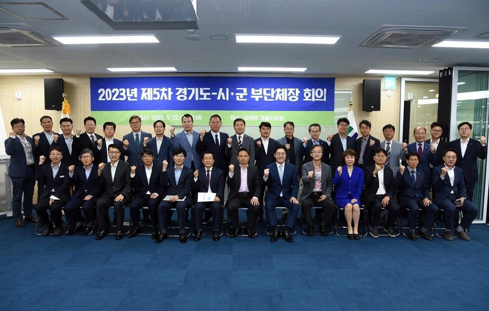 경기도-시·군 부단체장 회의, 의정부미술도서관에서 개최