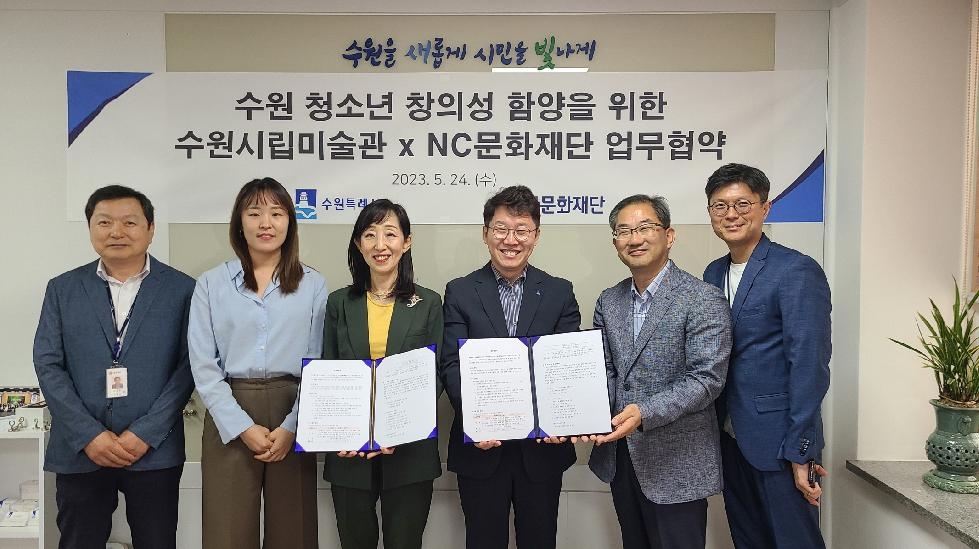 수원시립미술관, NC문화재단과 청소년 창의성 개발 사업 ‘프로젝토리’ 공동 개최