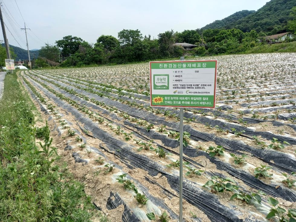 여주시, 친환경농산물 인증 농지에 표지판 배부