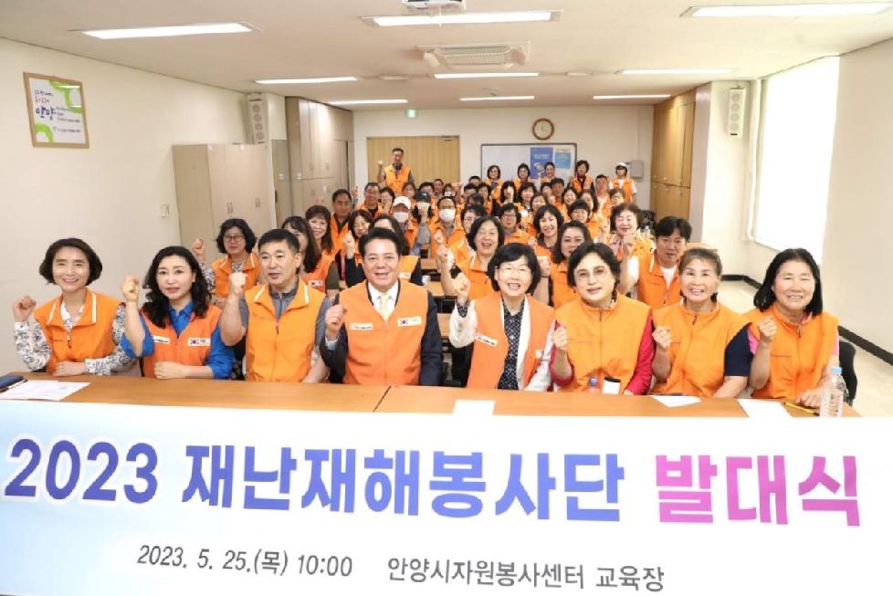 안양시 자원봉사센터, 재난재해봉사단 발대식 개최