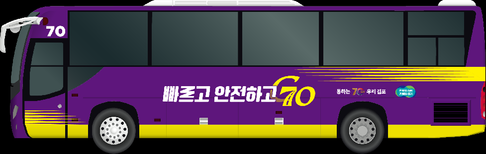 김포시, 70번 버스로 지자체 최초 버스노선 브랜딩…교통발전의 의지 담아
