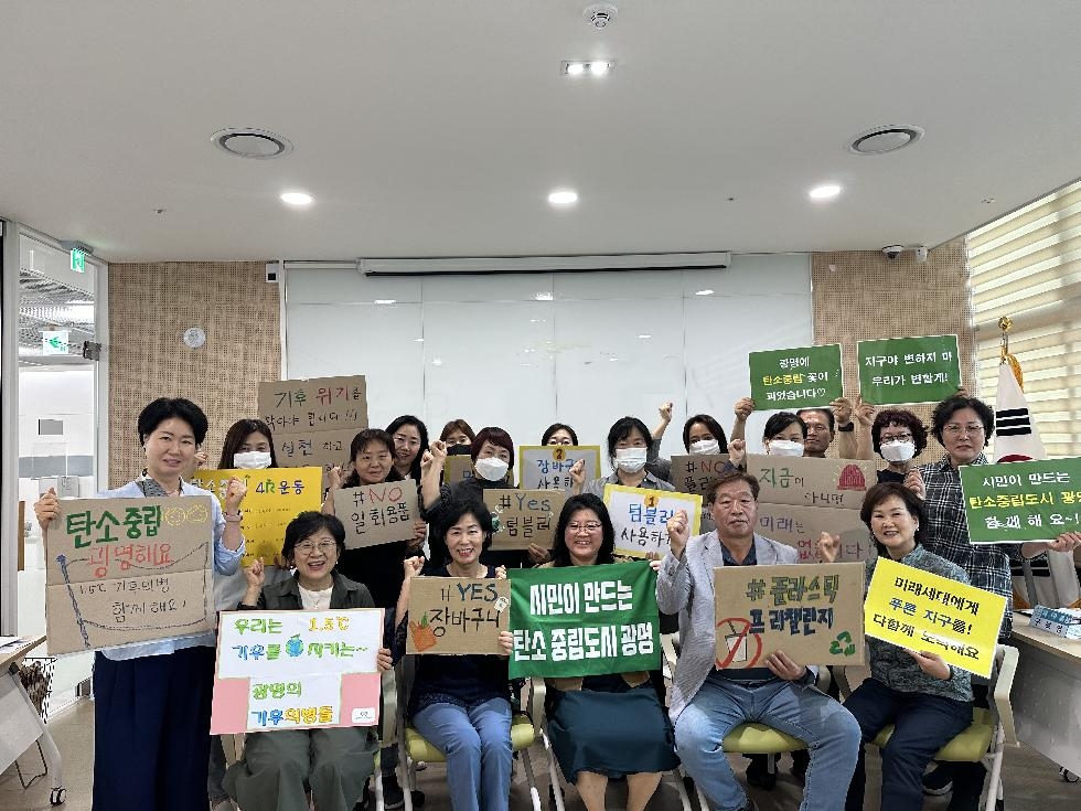 광명시 일직동 통장협의회, 탄소중립 실천 캠페인 펼쳐