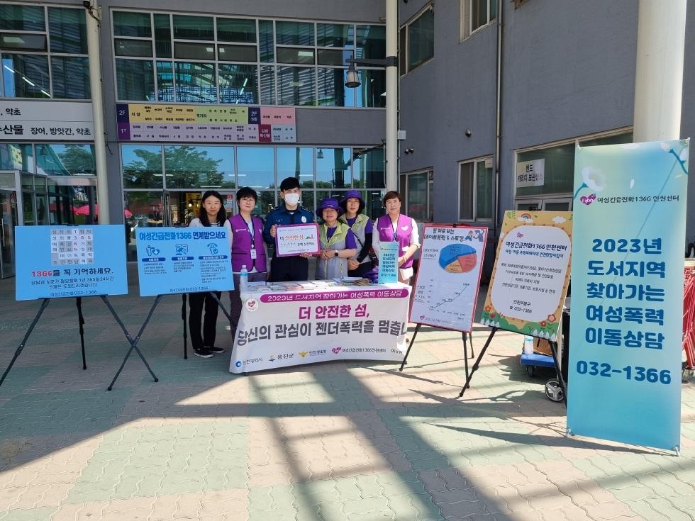 강화군, 여성폭력 사각지대 해소를 위한 캠페인 진행